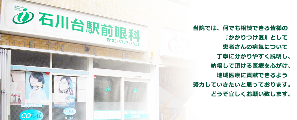 当院では、何でも相談できる皆様の『かかりつけ医』として患者さんの病気について丁寧に分かりやすく説明し、納得して頂ける医療を心がけ、地域医療に貢献できるよう努力していきたいと思っております。どうぞ宜しくお願い致します。